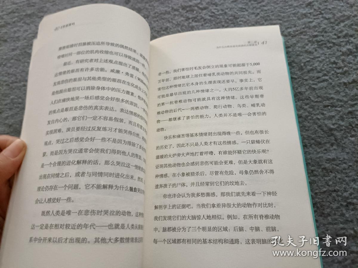 情感密码(百科通识文库)
