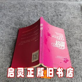 格调
穿出来的品位