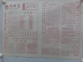 《人民储蓄》中国人民银行陕西省铜川市支行1977年4月 14日，套红，有光荣榜、储蓄倡议书及储蓄宣传等。