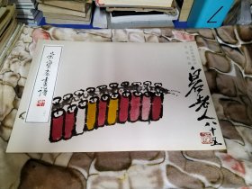 荣宝斋画谱 民俗风情部分 齐白石 绘