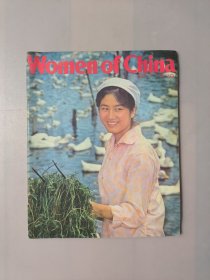 中国妇女1979.7