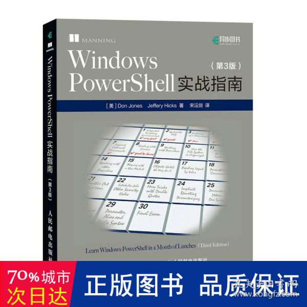 Windows PowerShell实战指南(第3版)