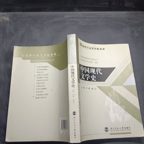 中国现代文学史