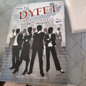 DYFET智慧 : 成就未来经理人