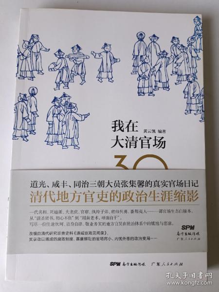 我在大清官场30年：My 30 years' Official Career in Qing Dynasty