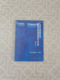 北京市基层医疗机构新型冠状病毒感染防治工作手册