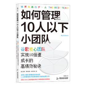 如何管理10人以下小团队