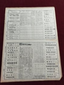 民国三十五年十月正言报1946年10月5日平汉北段曲阜苏北邓文义延安蒋廷黻武汉丹阳海宁台湾李闻两先生沈鸿烈