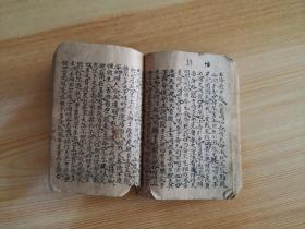 清代考试作弊，手写本夹带一本，虞书21个筒子页，周书33个筒子页，品如图喜欢的联系