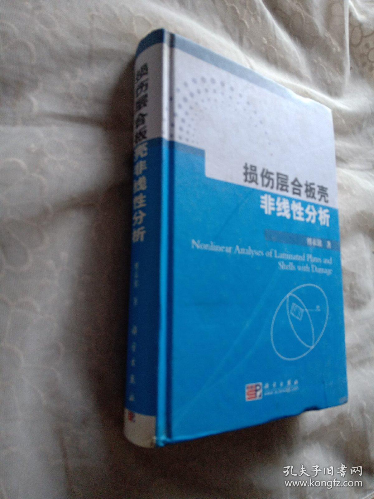 损伤层合板壳非线性分析