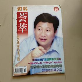 资料荟萃2000年第10期【稀见封面】