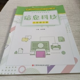 信息科技八年级上册