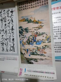 1984年挂历沈阳故宫博物院馆藏画