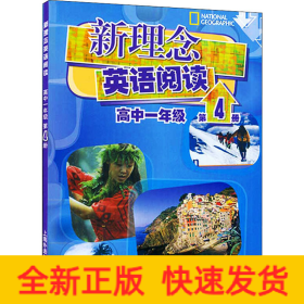新理念英语阅读 高中1年级 第4册