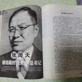 今古传奇人物2012.7、8期（冲锋号+闻天号）总第29.30期 两期合售