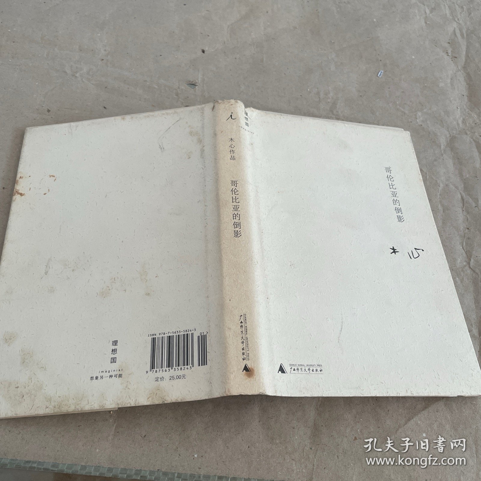 哥伦比亚的倒影