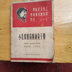 小儿常用药物剂量手册