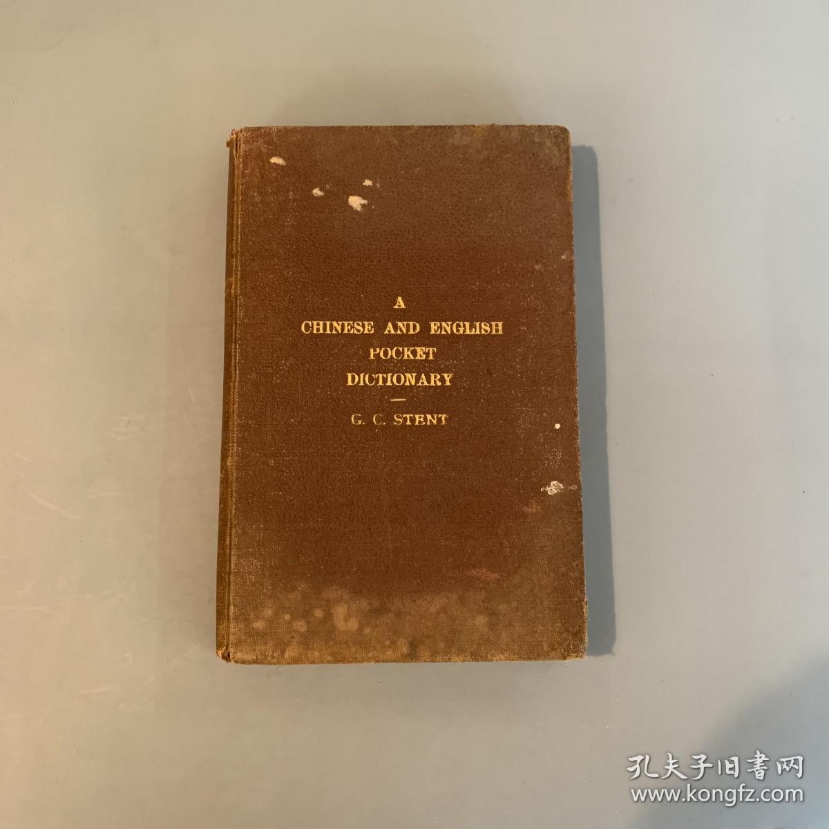 清代同治1874年极稀见《A Chinese and English Pocket Dictionary中英袖珍字典》由上海第一家英文报刊North-China Herald北华捷报出版