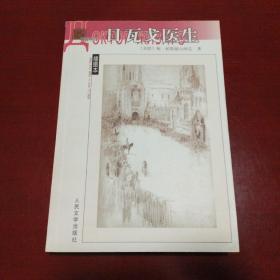 日瓦戈医生 2006年1月一版一印（非2008年和2013年的一版一印）