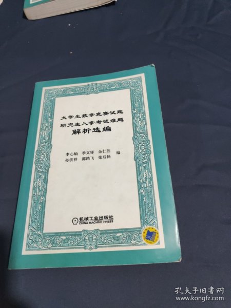 大学生数学竞赛试题研究生入学考试难题解析选编