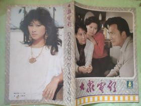 《大众电影》1985 8