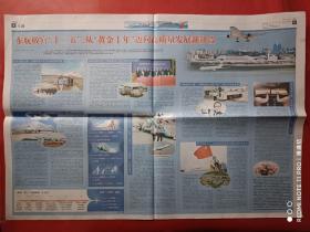 中国民航报2021年1月11日。（12版全）