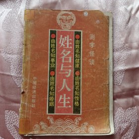 姓名与人生
