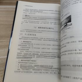 推荐系统开发实战