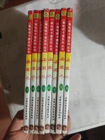 52集电视卡通系列丛书:西游记 8本合售