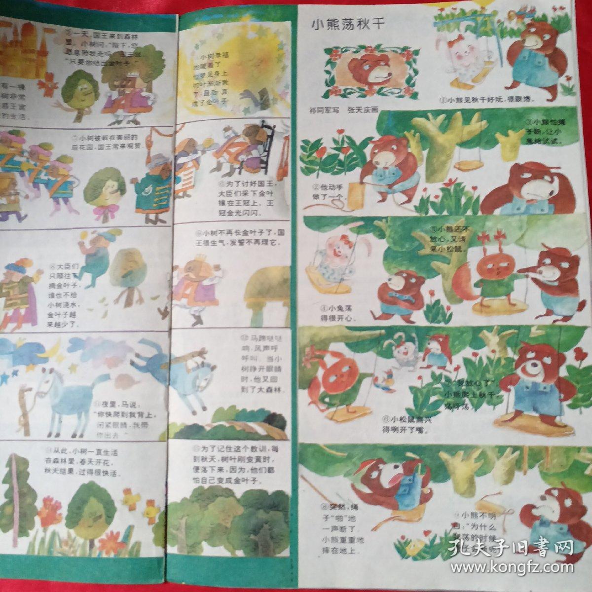 点击查看原图 《好孩子画报》1994年第3、5期【2册合售】