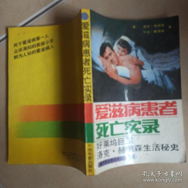爱滋病患者死亡实录......A4