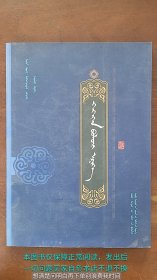 水晶珠 蒙文