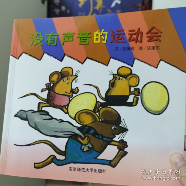 幼儿园早期阅读资源. 幸福的种子. 小班. 上. 没有 声音的运动会