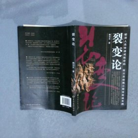 裂變論