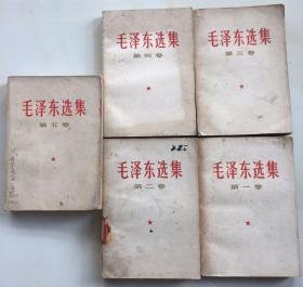 毛泽东选集（1—5卷全）