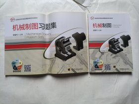 机械制图 胡建生 9787111529460 机械工业出版社 附带配套习题集
