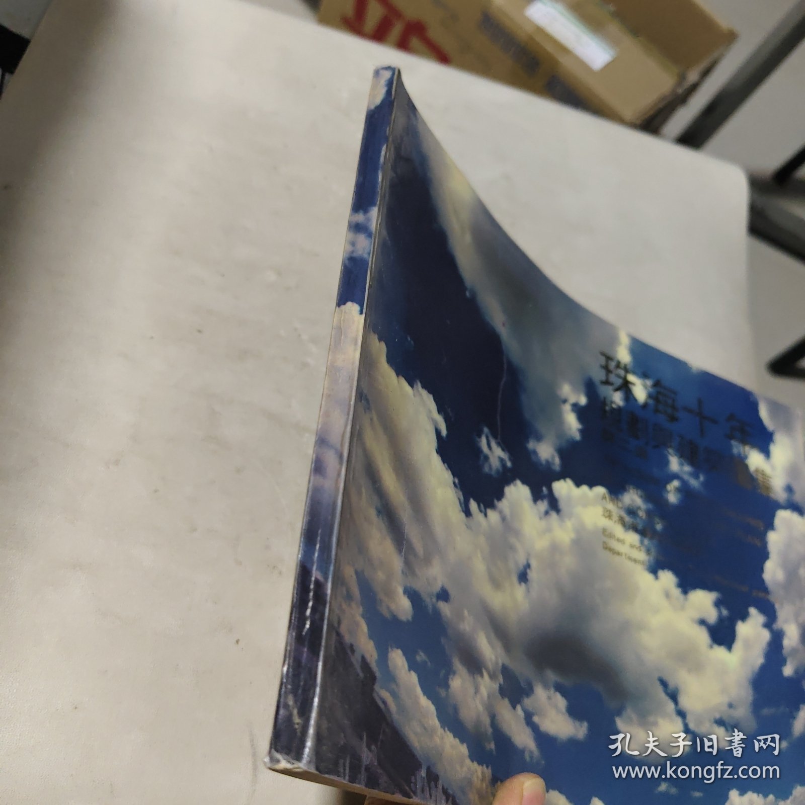 珠海十年规划与建筑图集 第二集