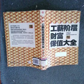 工薪階層財富保值大全