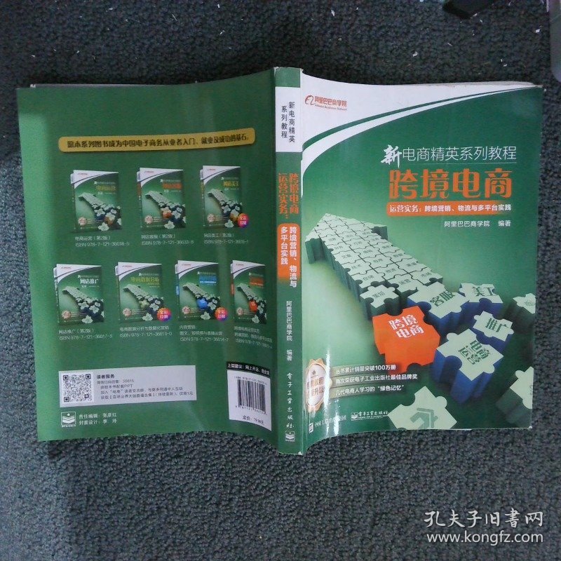 跨境电商运营实务跨境营销、物流与多平台实践