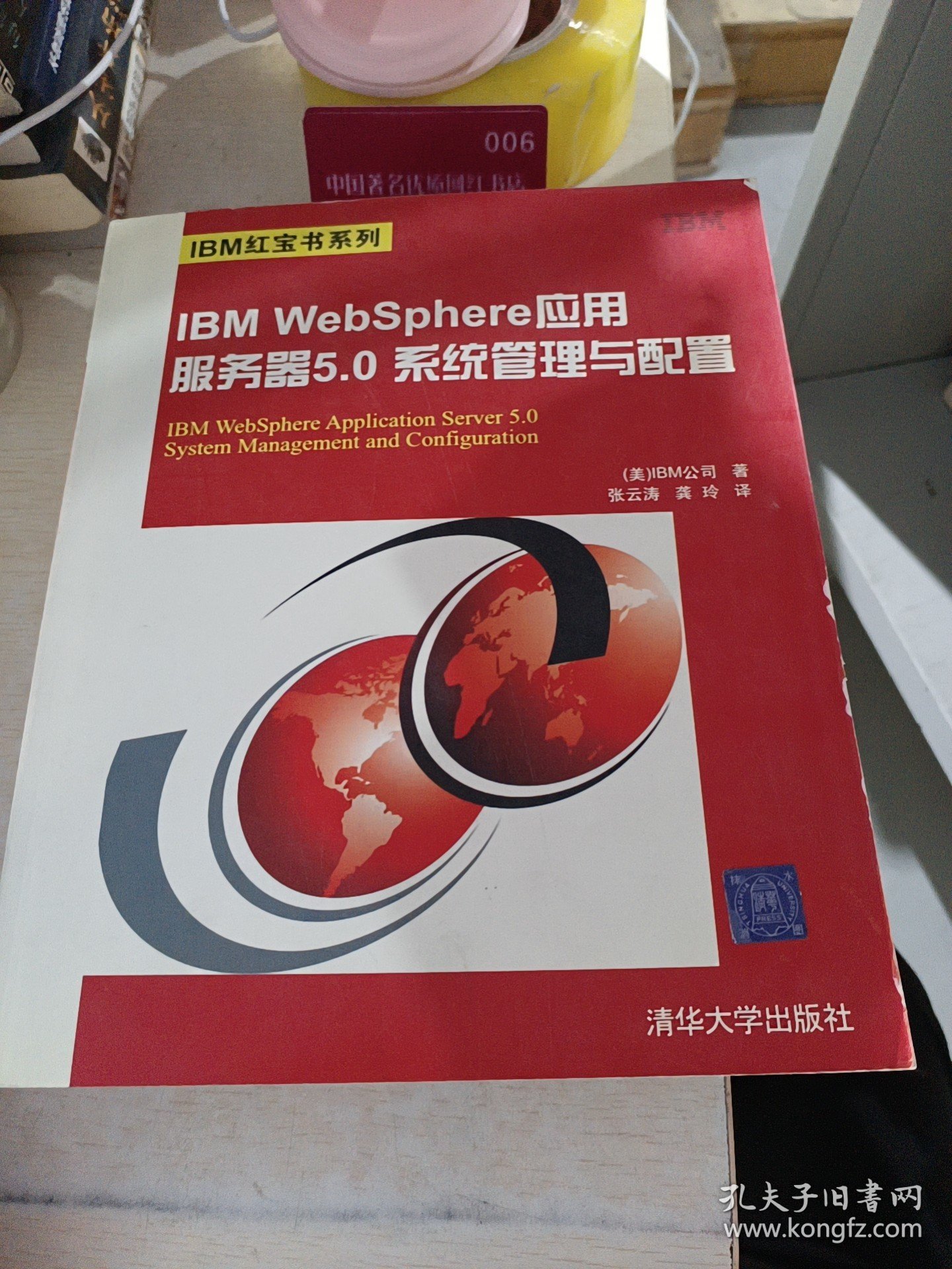 IBM WebSphere应用服务器5.0系统管理与配置