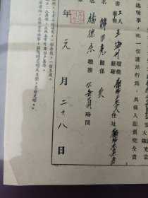 1951年公安队员入职保证书（民国纸张再利用）