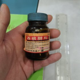 河北东风制药厂七十年代0.05克百喘朋片玻璃药瓶老药标包装