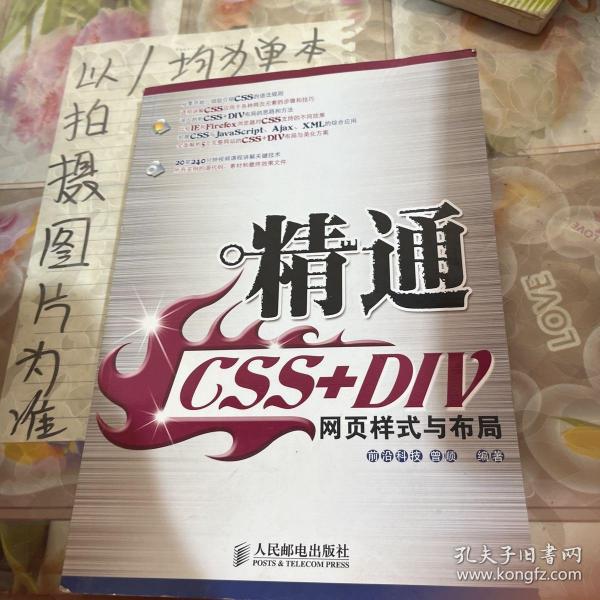 精通CSS+DIV网页样式与布局