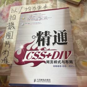 精通CSS+DIV网页样式与布局