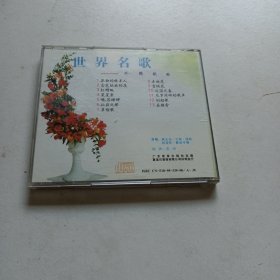 老碟片，世界名歌，外国歌曲，CD，6号