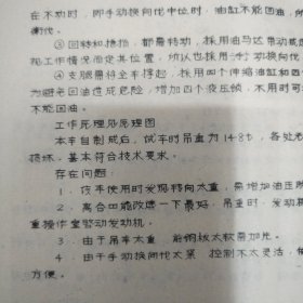 液压传动技术的应用
