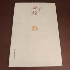 先民的歌唱：中国历代经典宝库