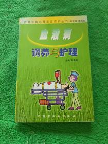 血液病调养与护理——百病饮食心理运动调护丛书