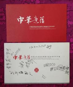 中华意蕴：中国当代油画巡展暨中国油画百年回望 请柬
