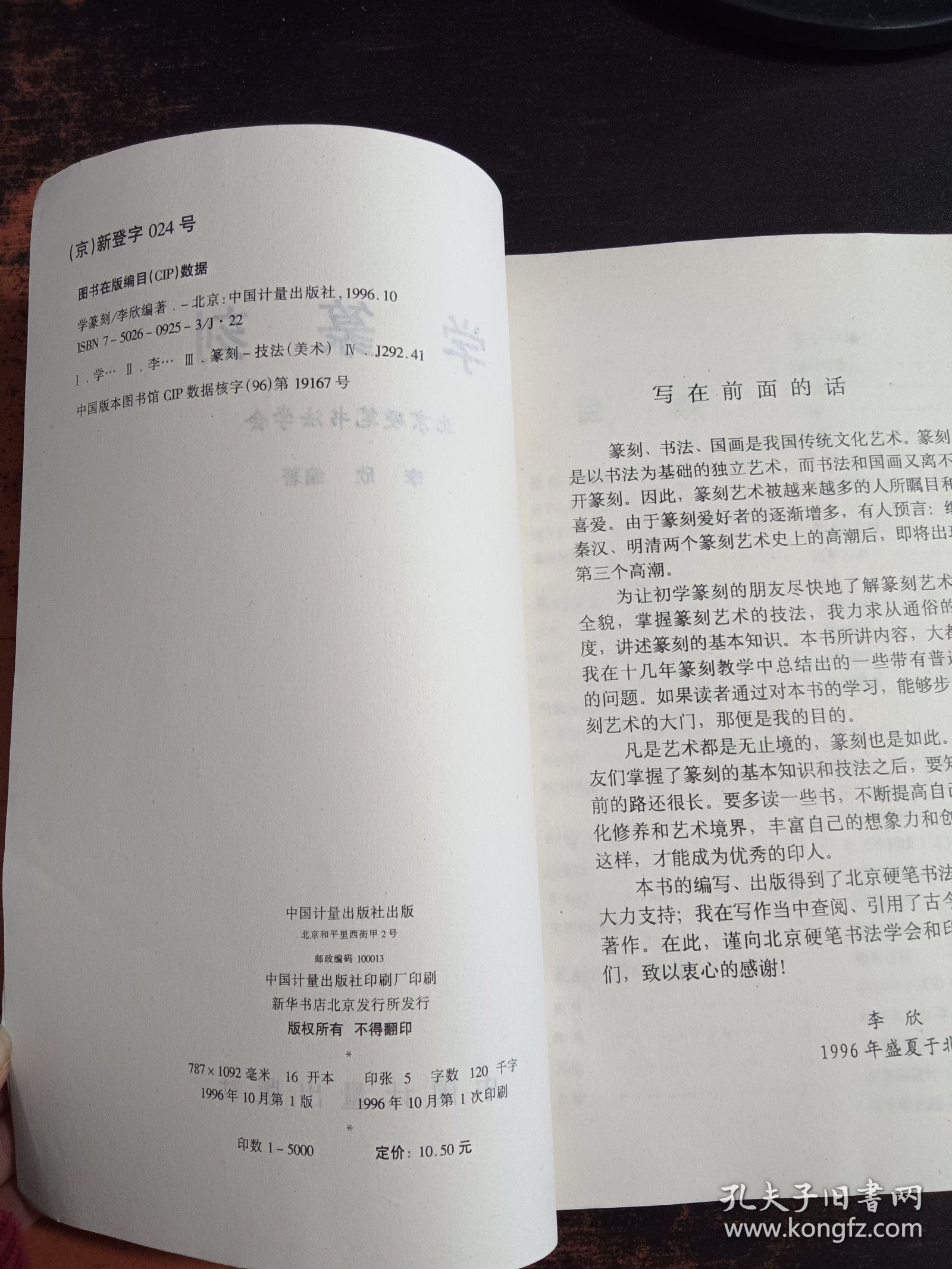 学篆刻